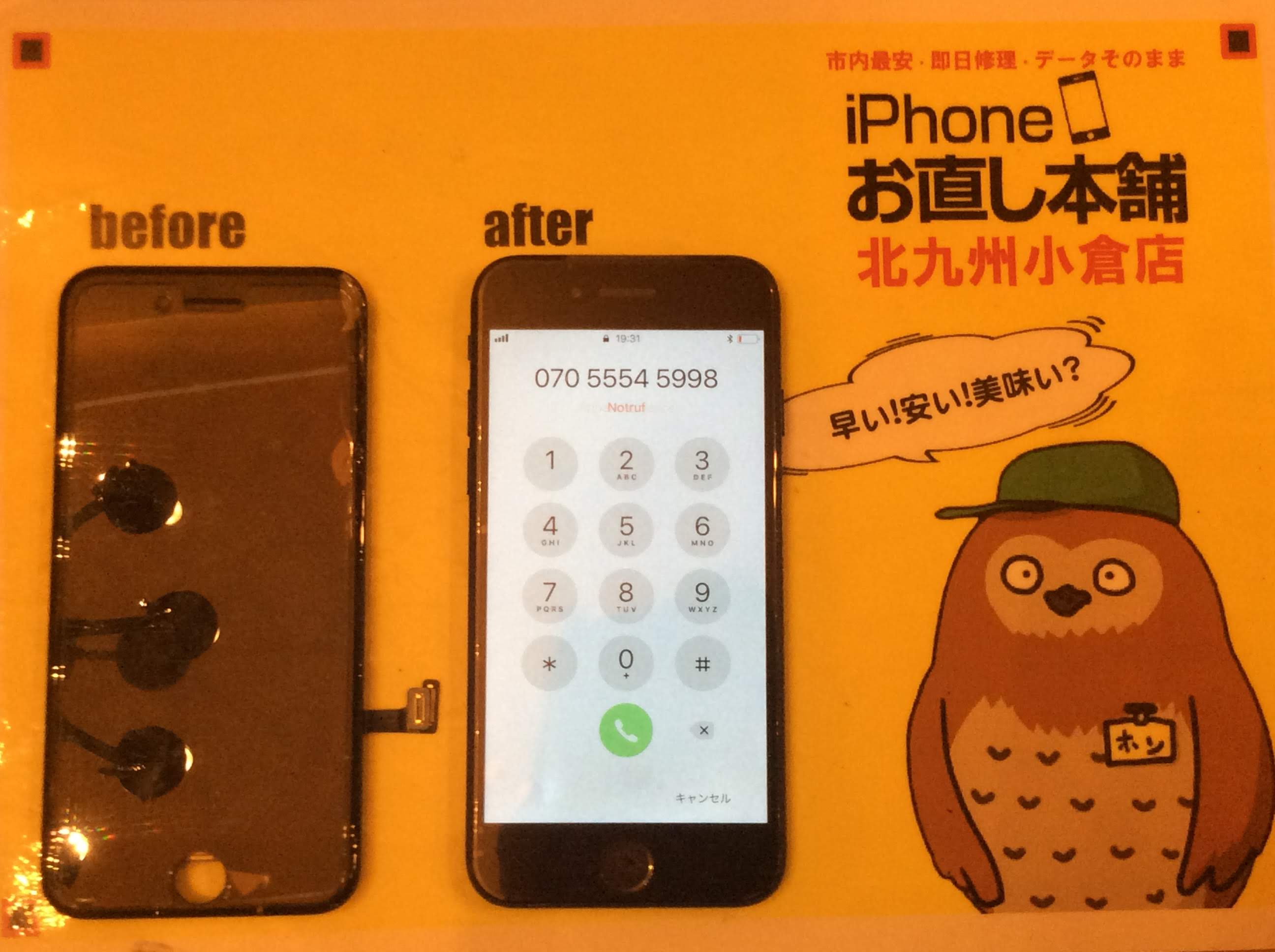 小倉店　修理後